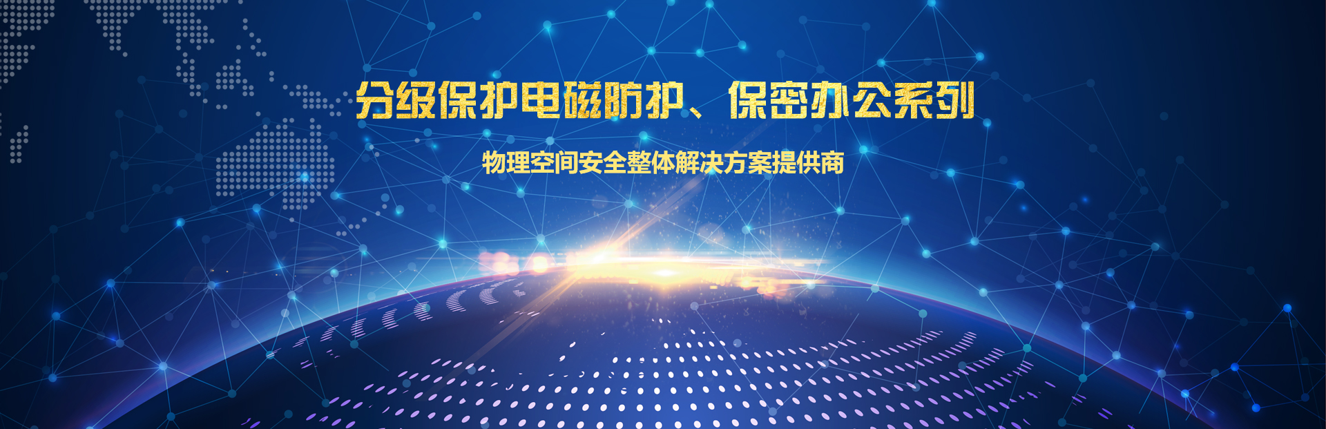 banner2_北京天大清源通信科技股份有限公司